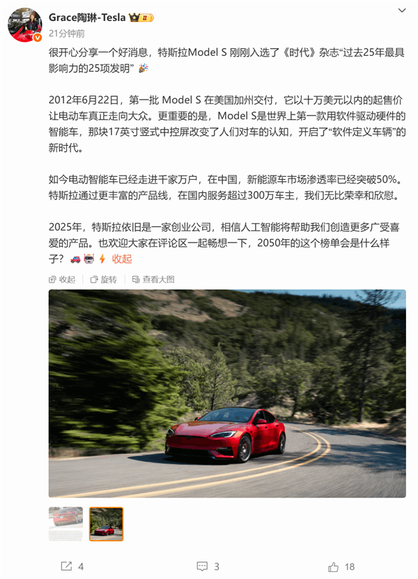 特斯拉Model S入选《时代》“过去25年最具影响力的25项发明”：让电动车真正走向大众