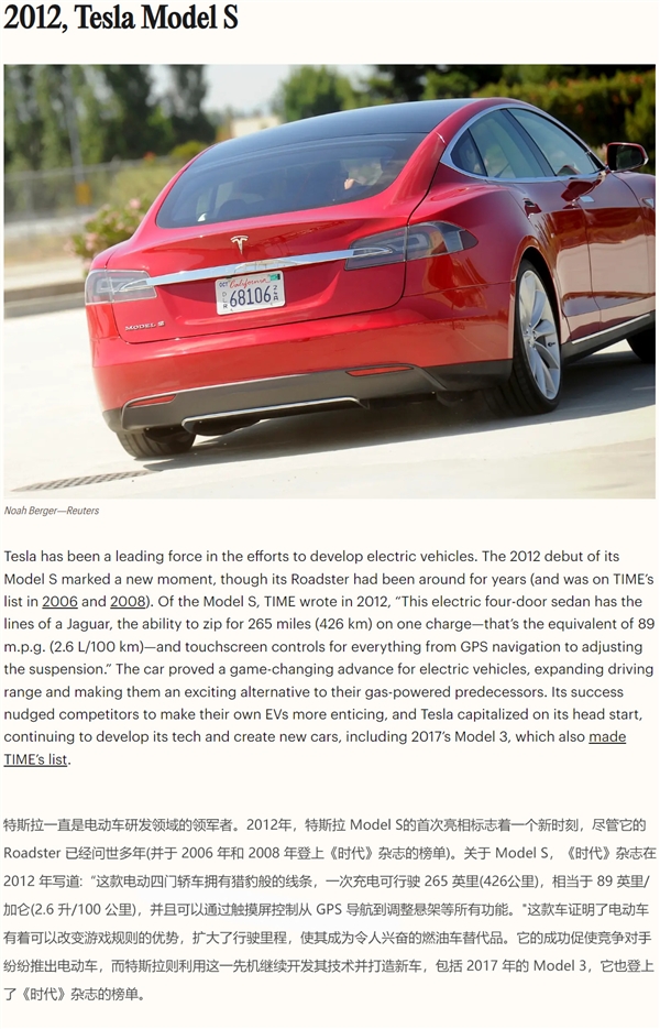 特斯拉Model S入选《时代》“过去25年最具影响力的25项发明”：让电动车真正走向大众