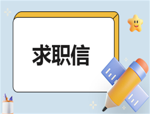 求职怎么自我介绍最好简短