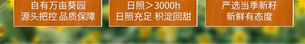 可能比街边小摊都便宜 洽洽瓜子8.3元/斤闭眼囤
