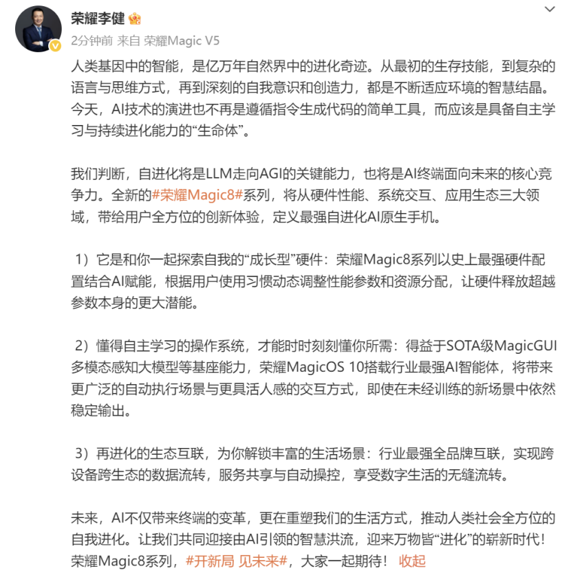 开启“自进化”时代！荣耀 Magic8 系列发布会官宣定档 10 月 15 日，全系外观曝光