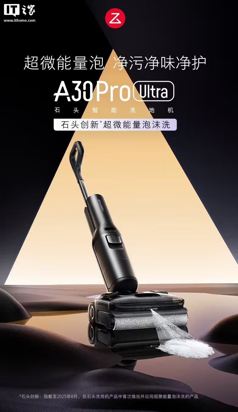 双十一选购指南：选洗地机，为何石头 A30 Pro Ultra 更靠谱？