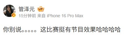 管泽元看WBG 1-0 NS：你别说。。。。这比赛挺有节目效果哈哈哈哈