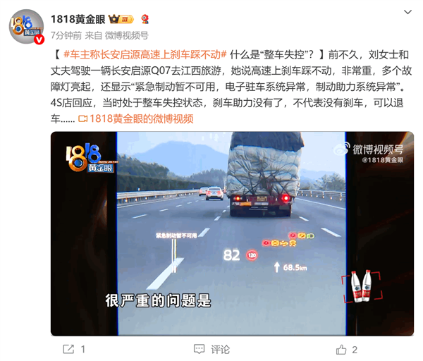 车主称长安启源高速上刹车踩不动:满屏刹车故障码 5分钟才停下