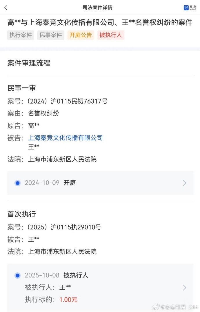不蒸馒头争口气！Tian控告涵艺侵犯名誉权官司胜诉 被告被强制执行一元