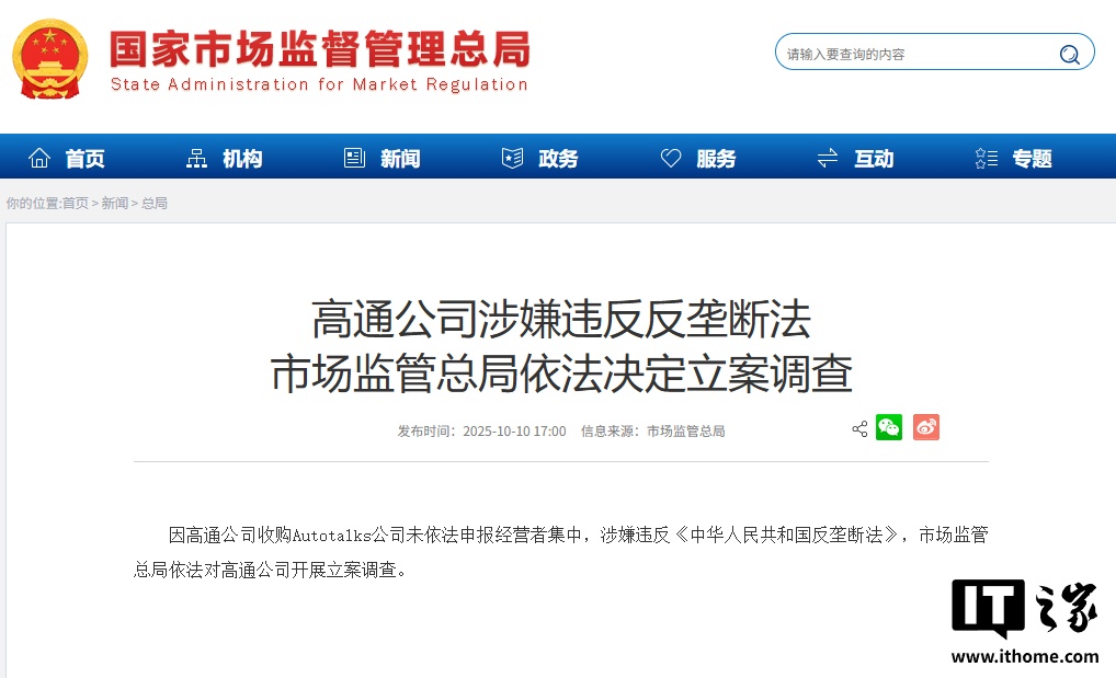 高通公司涉嫌违反反垄断法，市场监管总局依法决定立案调查