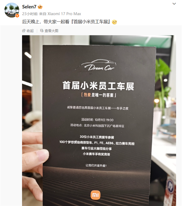 首届小米员工车展明日举办:现场将有F1、AE86、FE GEN1等赛车展出