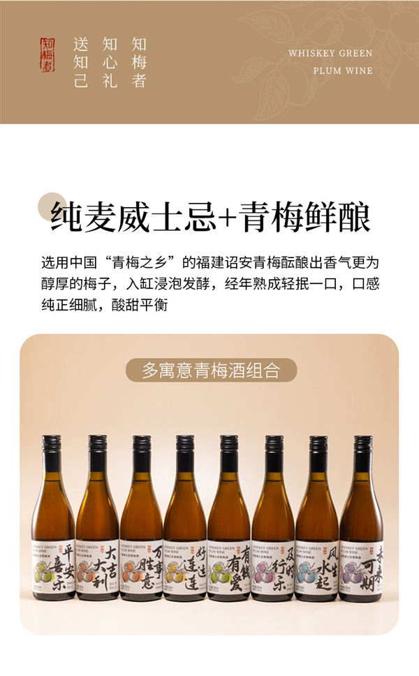 0香精0色素 知梅者纯麦威士忌青梅酒探底：2瓶到手22元