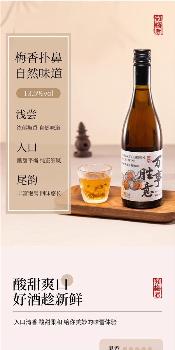 0香精0色素 知梅者纯麦威士忌青梅酒探底：2瓶到手22元