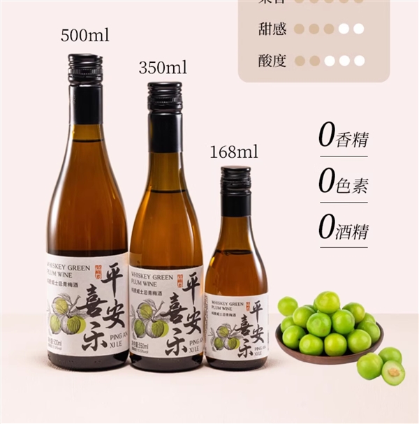 0香精0色素 知梅者纯麦威士忌青梅酒探底：2瓶到手22元