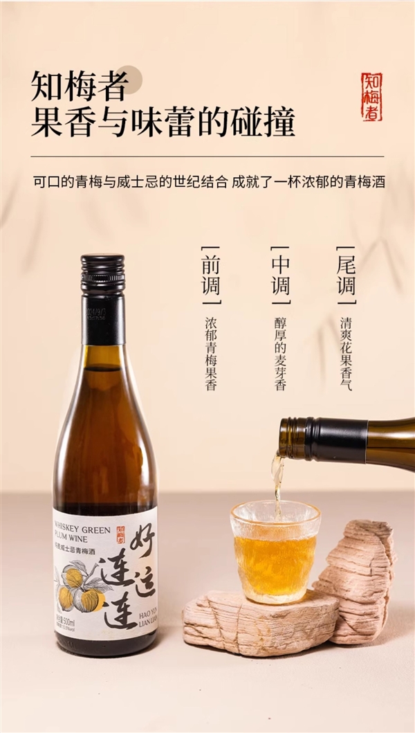 0香精0色素 知梅者纯麦威士忌青梅酒探底：2瓶到手22元