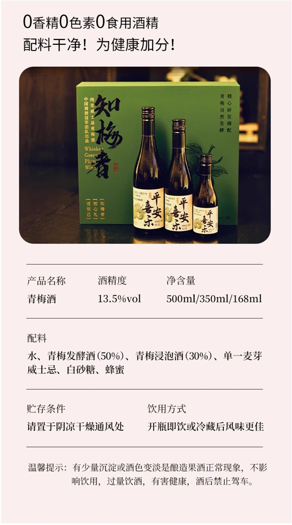 0香精0色素 知梅者纯麦威士忌青梅酒探底：2瓶到手22元