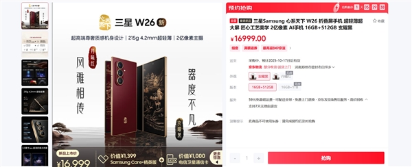 心系天下三星W26开启预售：三星最轻薄折叠屏 16999元