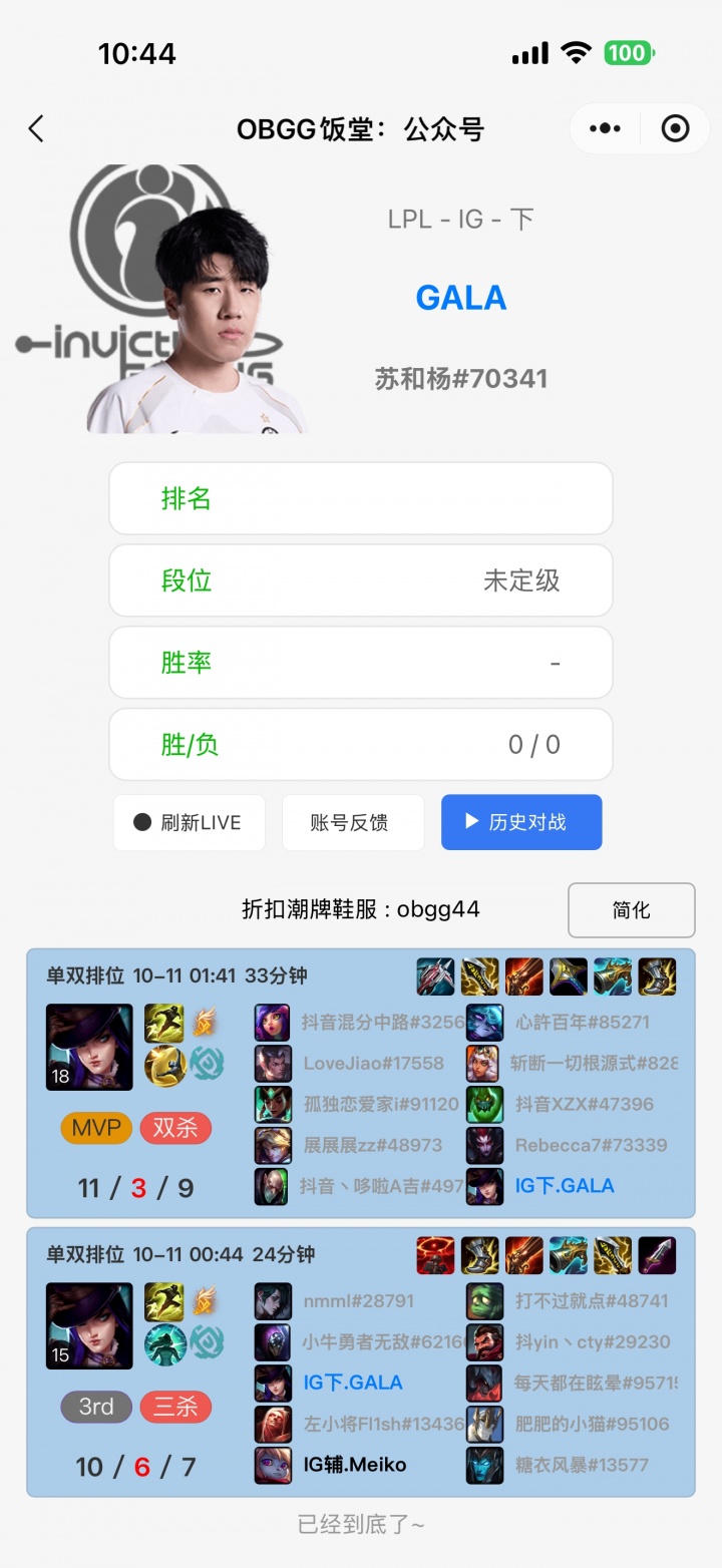 苦练女警当奇招？Gala近期连续排位掏出女警 但部分战绩略显尴尬