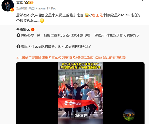 “雷军调侃小米员工冲线前假摔 故意让我”视频被重提：雷军揭秘事情真相