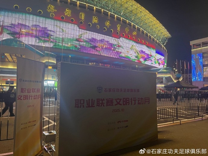 文明观赛月，良好的足球环境需要我们共同维护！