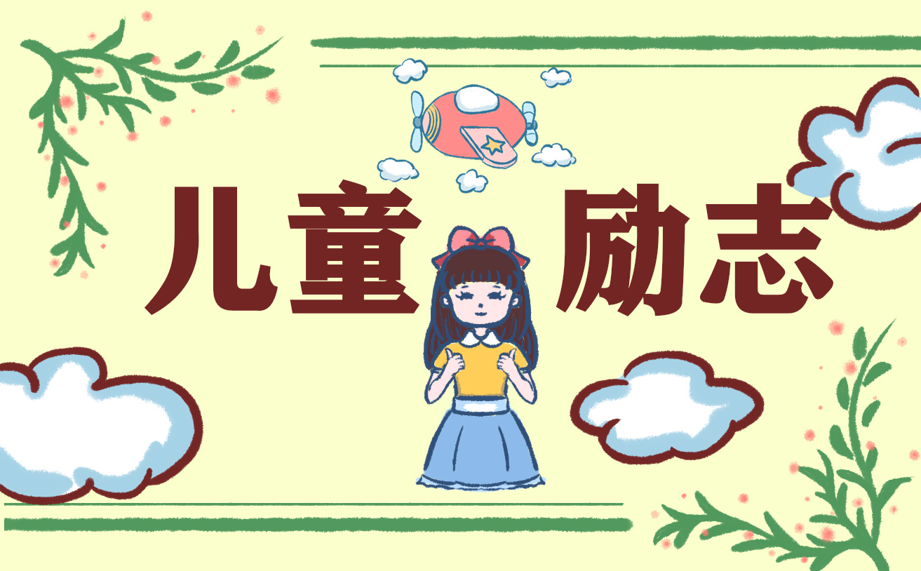 儿童演讲自我介绍怎么说