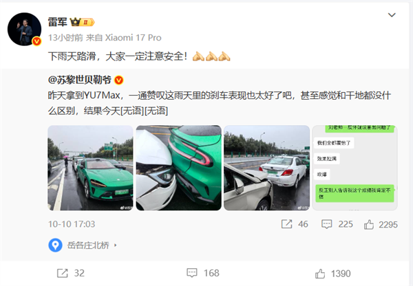 博主赞叹小米YU7 Max雨天刹车太好 和干地都没什么区别：刚说完后被追尾