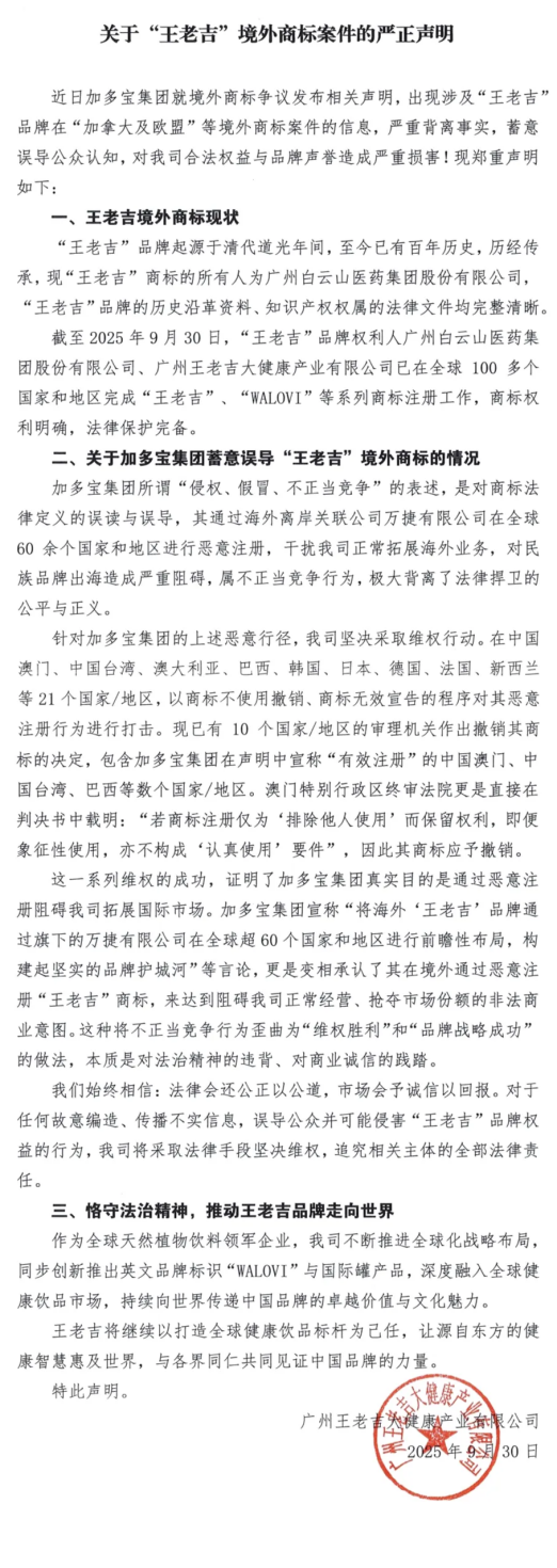 十余年恩怨仍未了！王老吉喊话加多宝：有病去医院 有事找法院