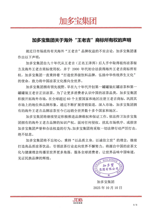 十余年恩怨仍未了！王老吉喊话加多宝：有病去医院 有事找法院