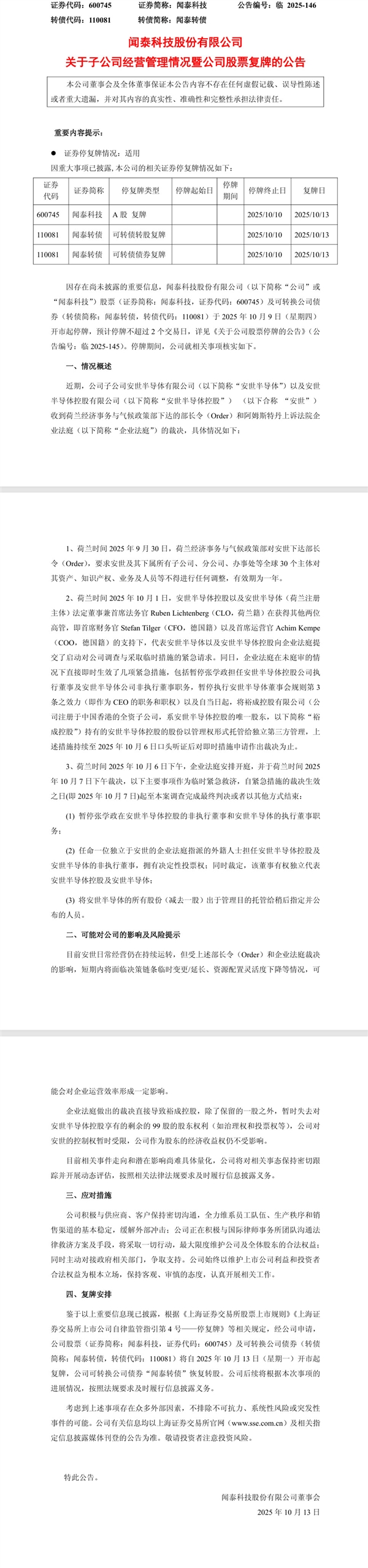 突发！闻泰科技营收147亿的半导体资产安世半导体被荷兰政府冻结 CEO被暂停职务