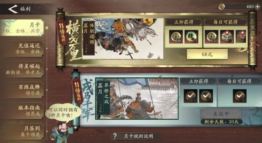 付费建议：小月卡收益最高
