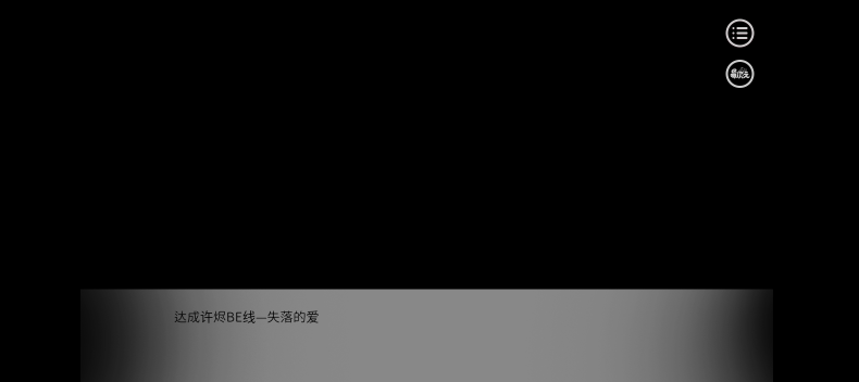 分支选项与结局触发