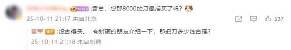 雷军被8000元小刀价格惊到了：没舍得买
