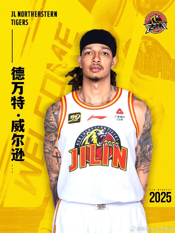 官宣｜德万特-威尔逊加盟吉林男篮