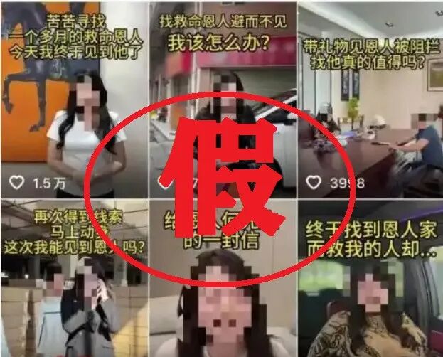 虚假摆拍“女子悬赏 20 万寻救命恩人”，2 人被行拘