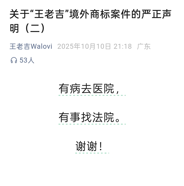 十余年恩怨仍未了！王老吉喊话加多宝：有病去医院 有事找法院