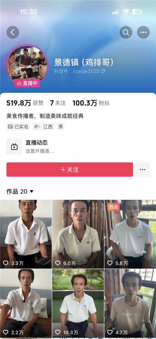 创号仅20天 “鸡排哥”粉丝突破100万