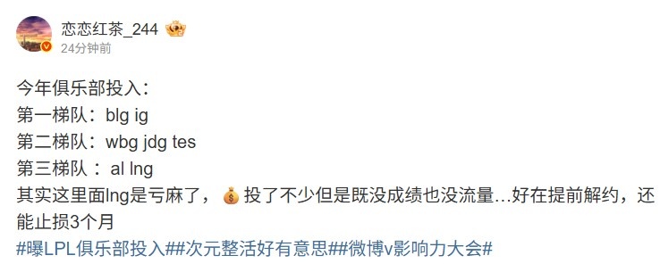 圈内人：今年BLG IG第一梯队投入 WBG JDG TES第二梯队