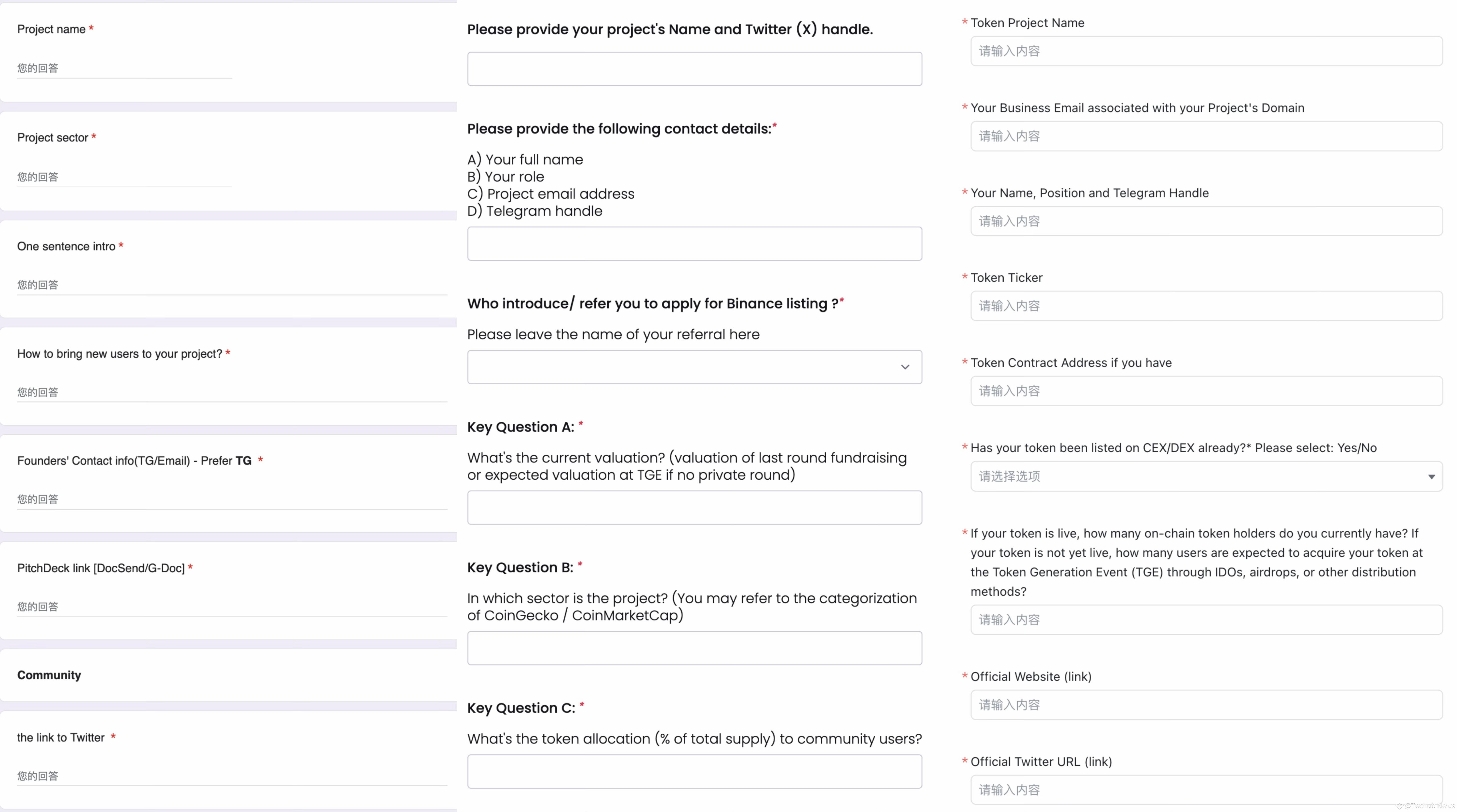交易所上币申请