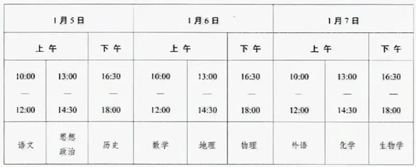 2026年新疆会考时间安排,具体是什么时间考？