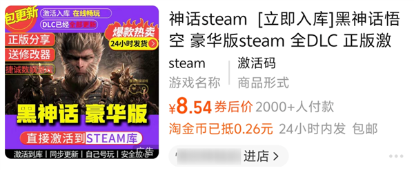 8块钱买黑神话！这些“Steam入库”藏了多少猫腻
