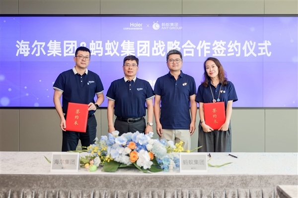 蚂蚁集团与海尔集团达成全面战略合作