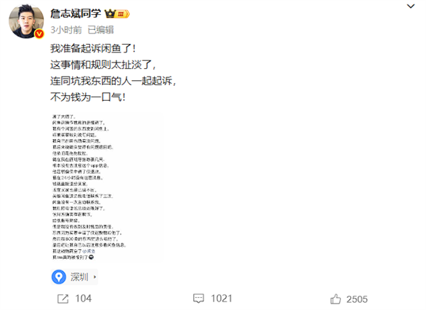 近500万粉丝博主称被闲鱼买家仅退款钱物两空：将起诉该平台