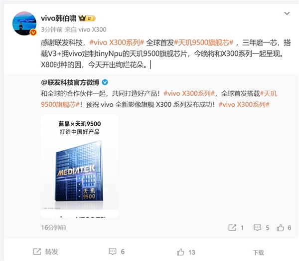 vivo X300全球首发天玑9500 韩伯啸：三年磨一芯