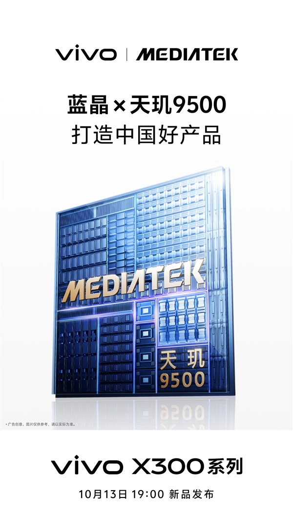 vivo X300全球首发天玑9500 韩伯啸：三年磨一芯