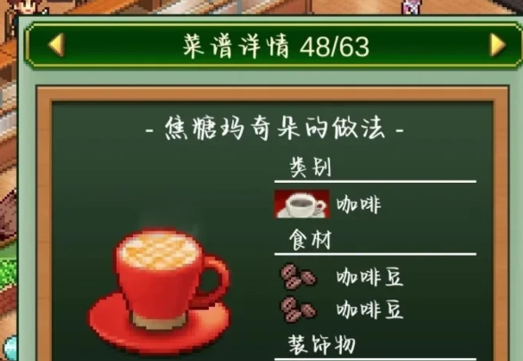 创意咖啡店物语热饮怎么做？