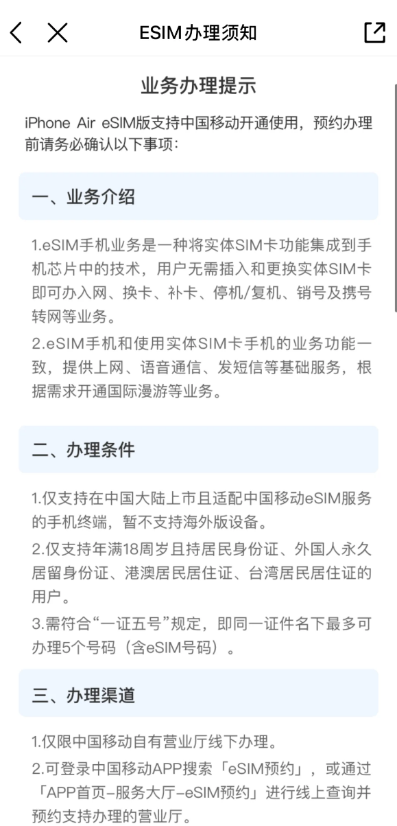 iPhone Air国行版10月22日开售！移动、联通、电信三大运营商eSIM手机业务上线