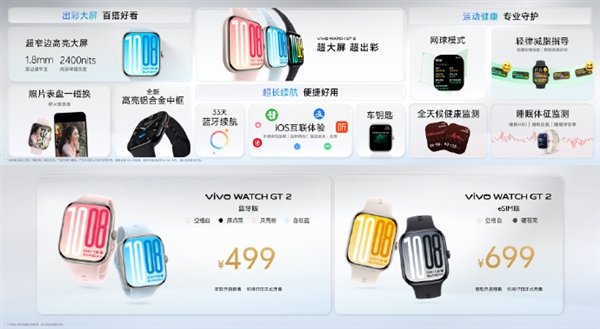 499元起 vivo WATCH GT 2发布：33天超长续航