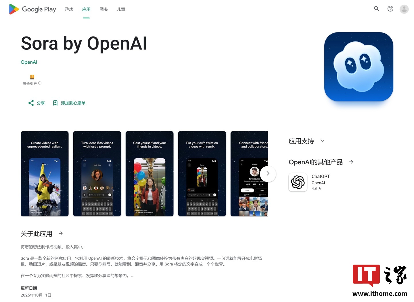 Sora by OpenAI 即将登陆安卓，应用以不可用状态现身 Google Play