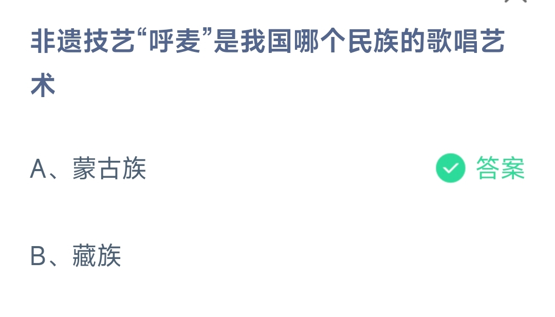 非遗技艺“呼麦”是我国哪个民族的歌唱艺术 神奇海洋10月13日答案