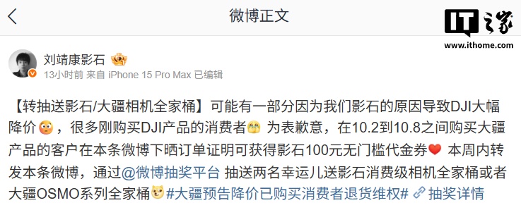 影石 CEO 刘靖康：可能有一部分我们的原因导致大疆大幅降价，送 100 元无门槛代金券
