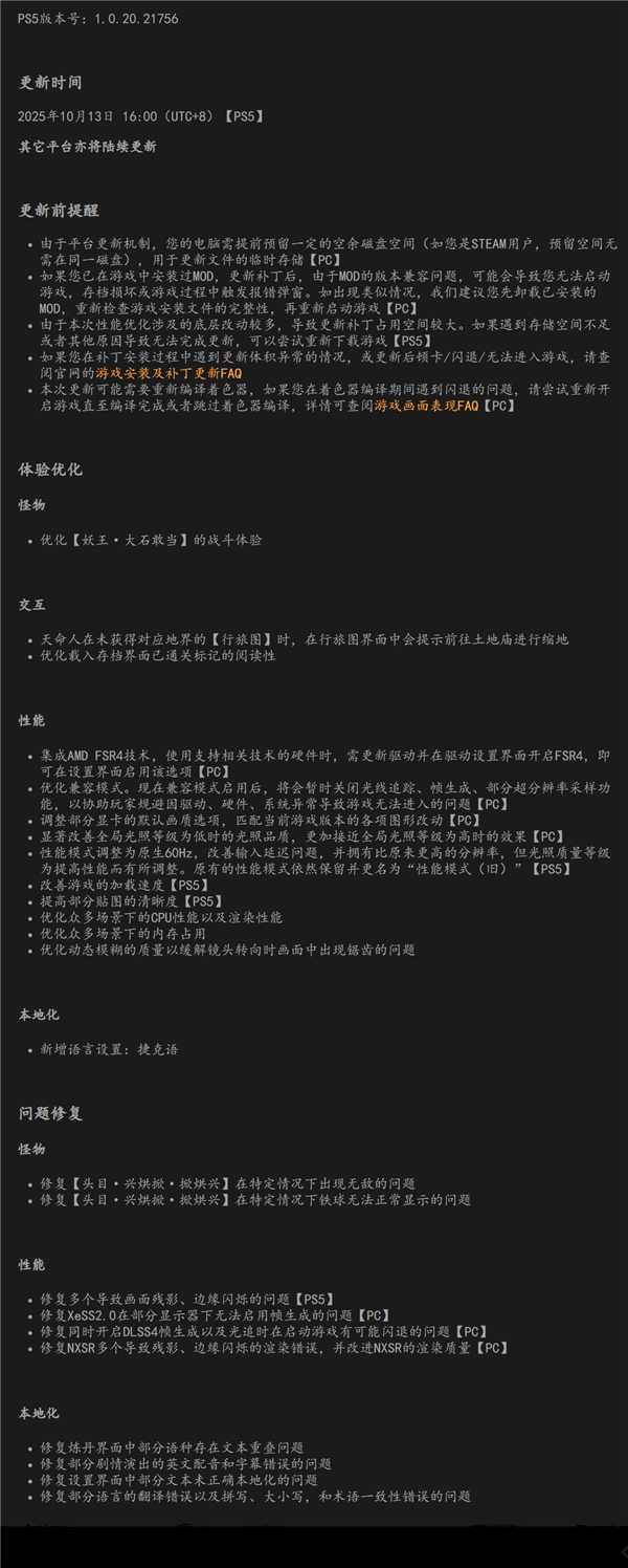 《黑神话：悟空》重要更新上线！PC版集成AMD FSR4、PS5性能模式原生60Hz