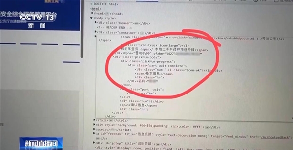 号称内部人员可办“靓号” 央视起底代办车牌套路：利用了信息差