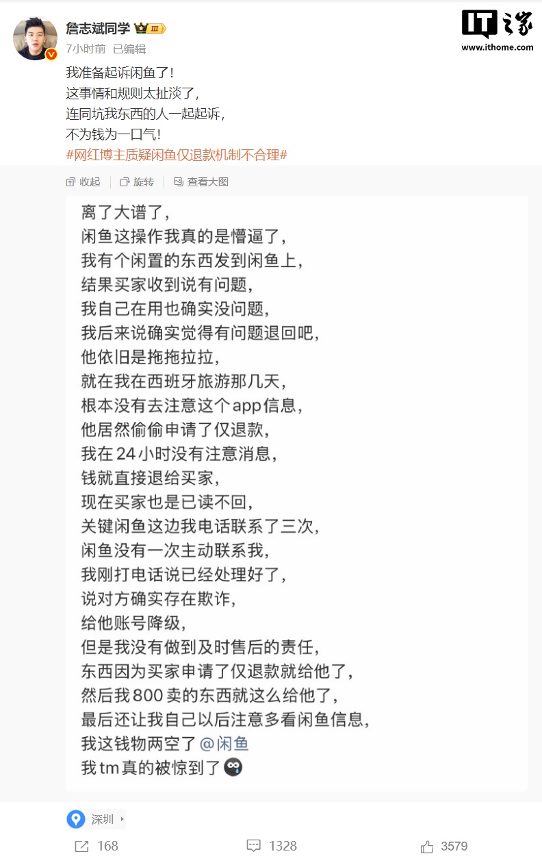 网红博主质疑闲鱼仅退款机制不合理：因未回消息 800 元商品被判免费送
