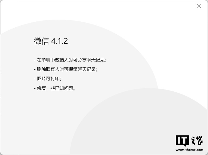 微信 Windows / MacOS 4.1.2 测试版发布，删除好友可保留聊天记录